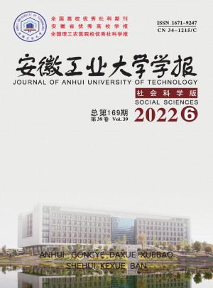 安徽工业大学学报·社会科学版杂志